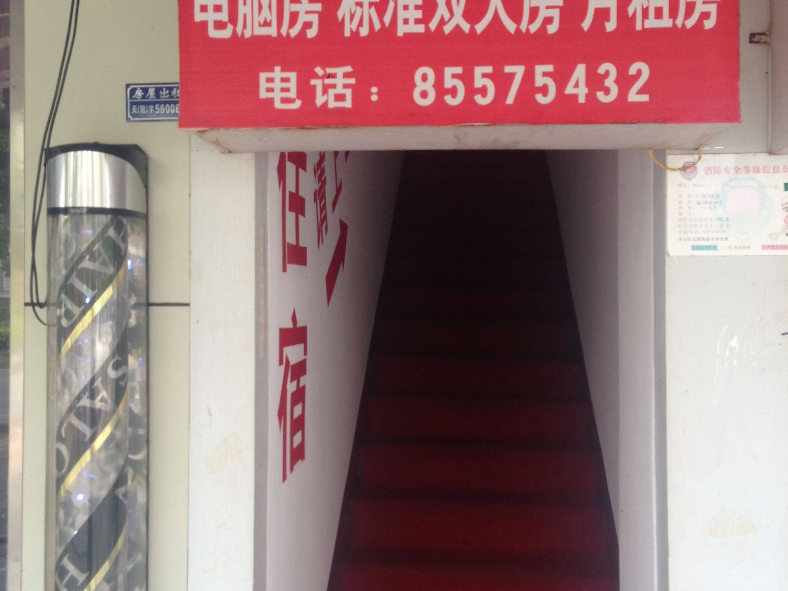 长沙市兴旺旅馆
