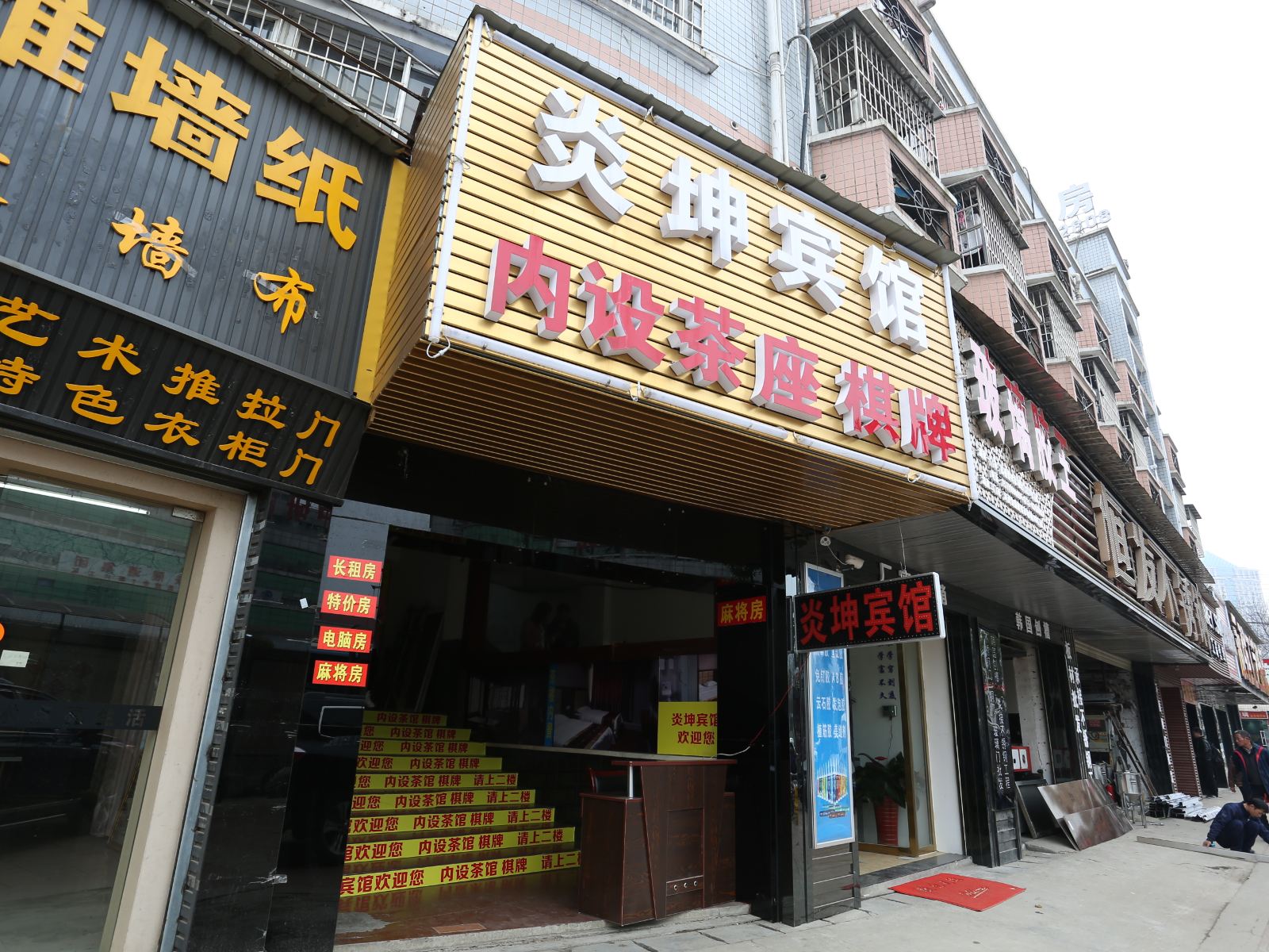 长沙炎坤宾馆