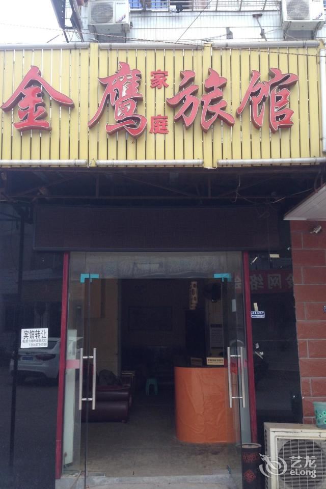长沙金鹰家庭宾馆