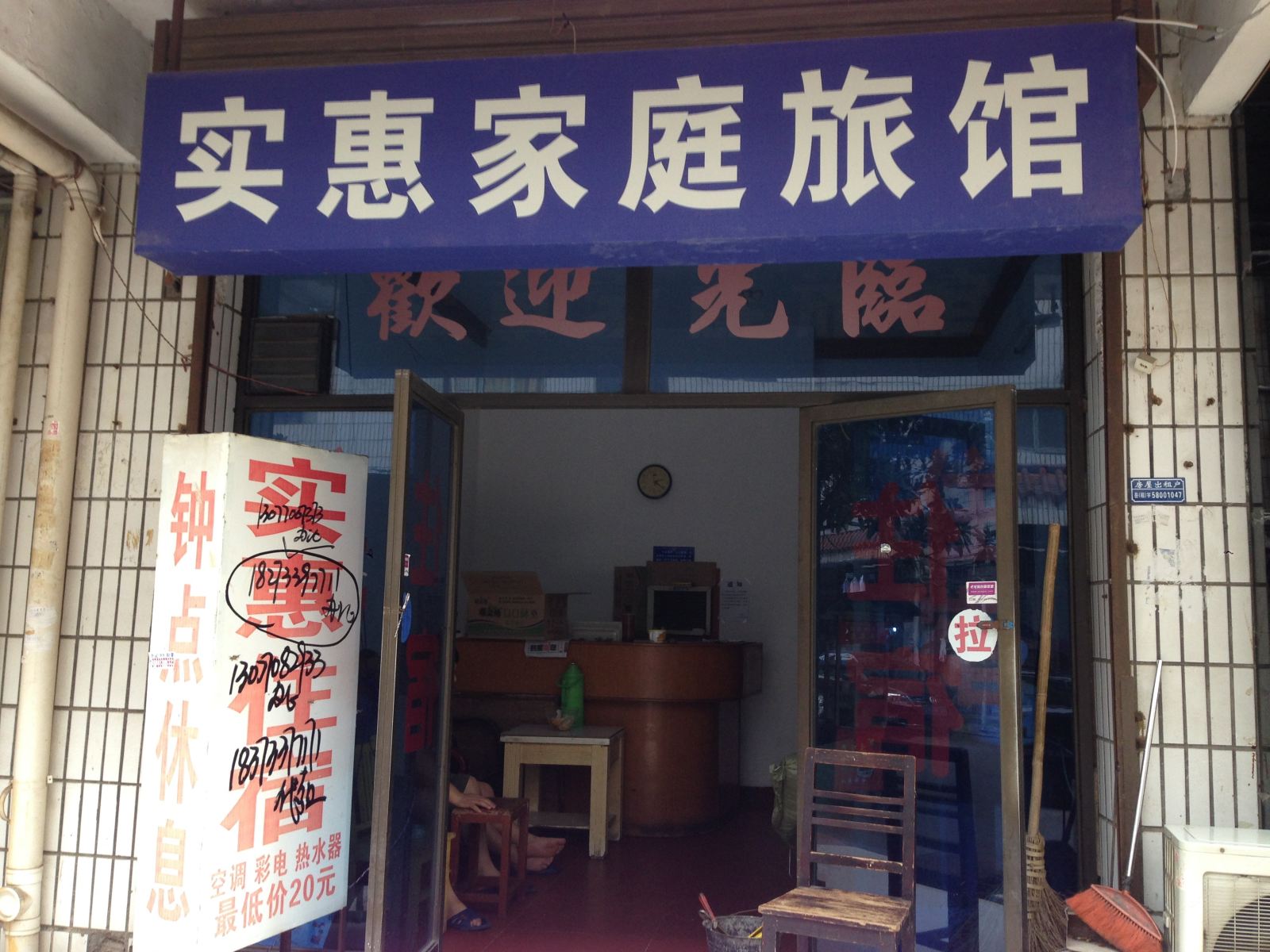 长沙实惠家庭旅馆