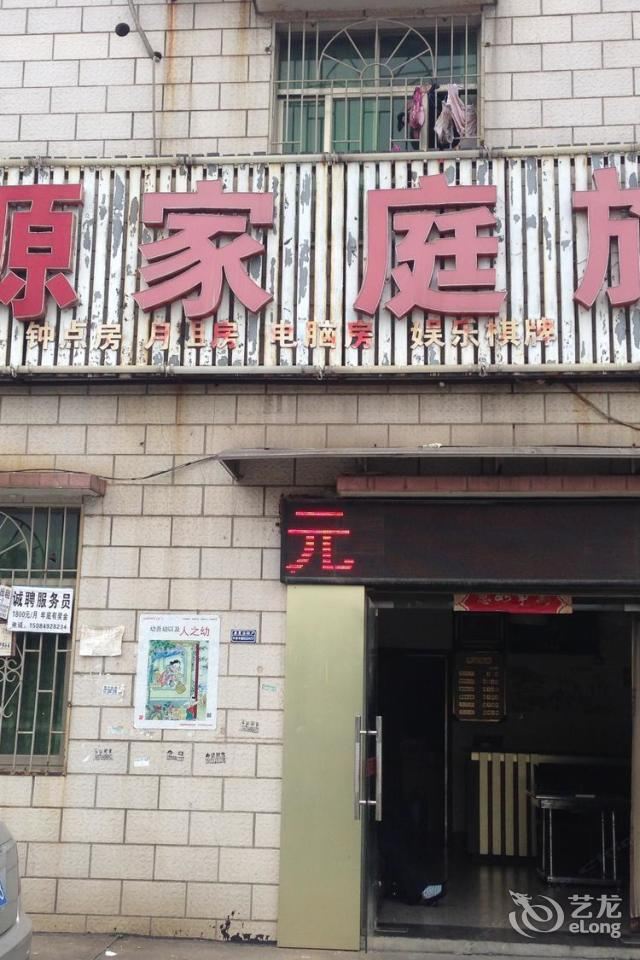 长沙恒源旅馆