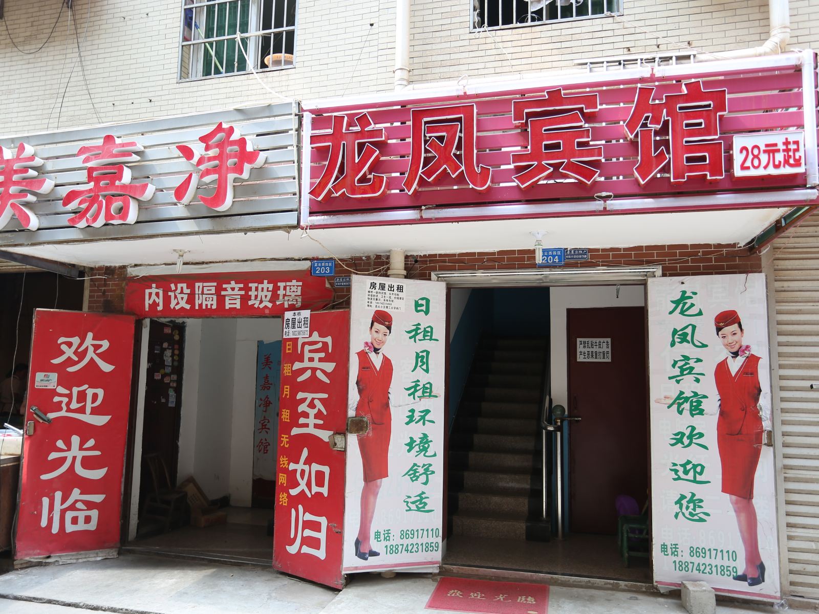 长沙龙凤宾馆