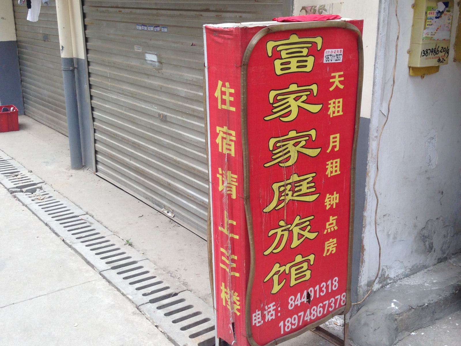 长沙福家旅馆
