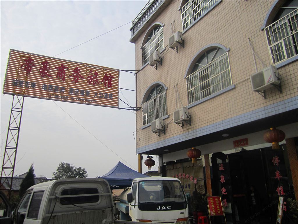 长沙灰汤帝豪商务旅馆