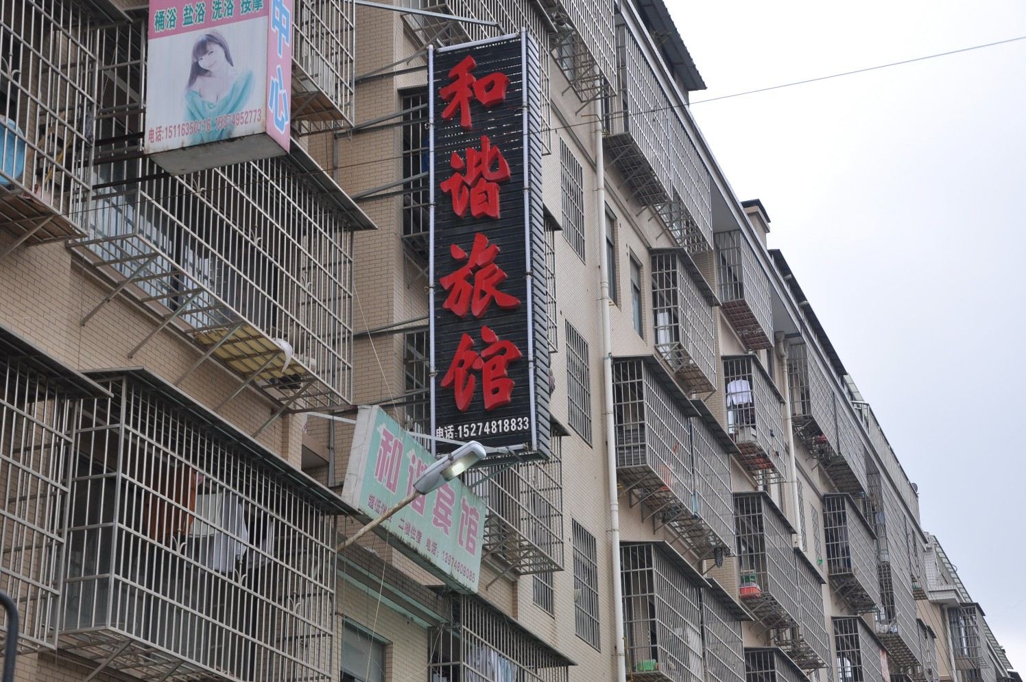 长沙市和谐旅馆