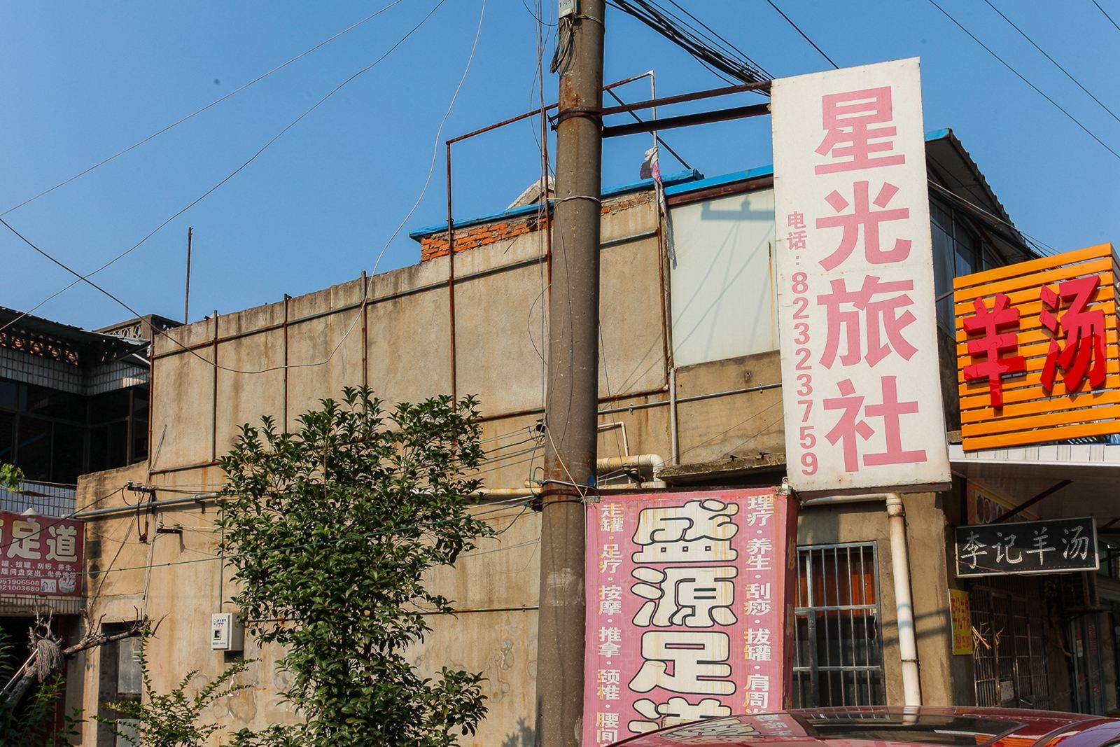 金坛星光旅社