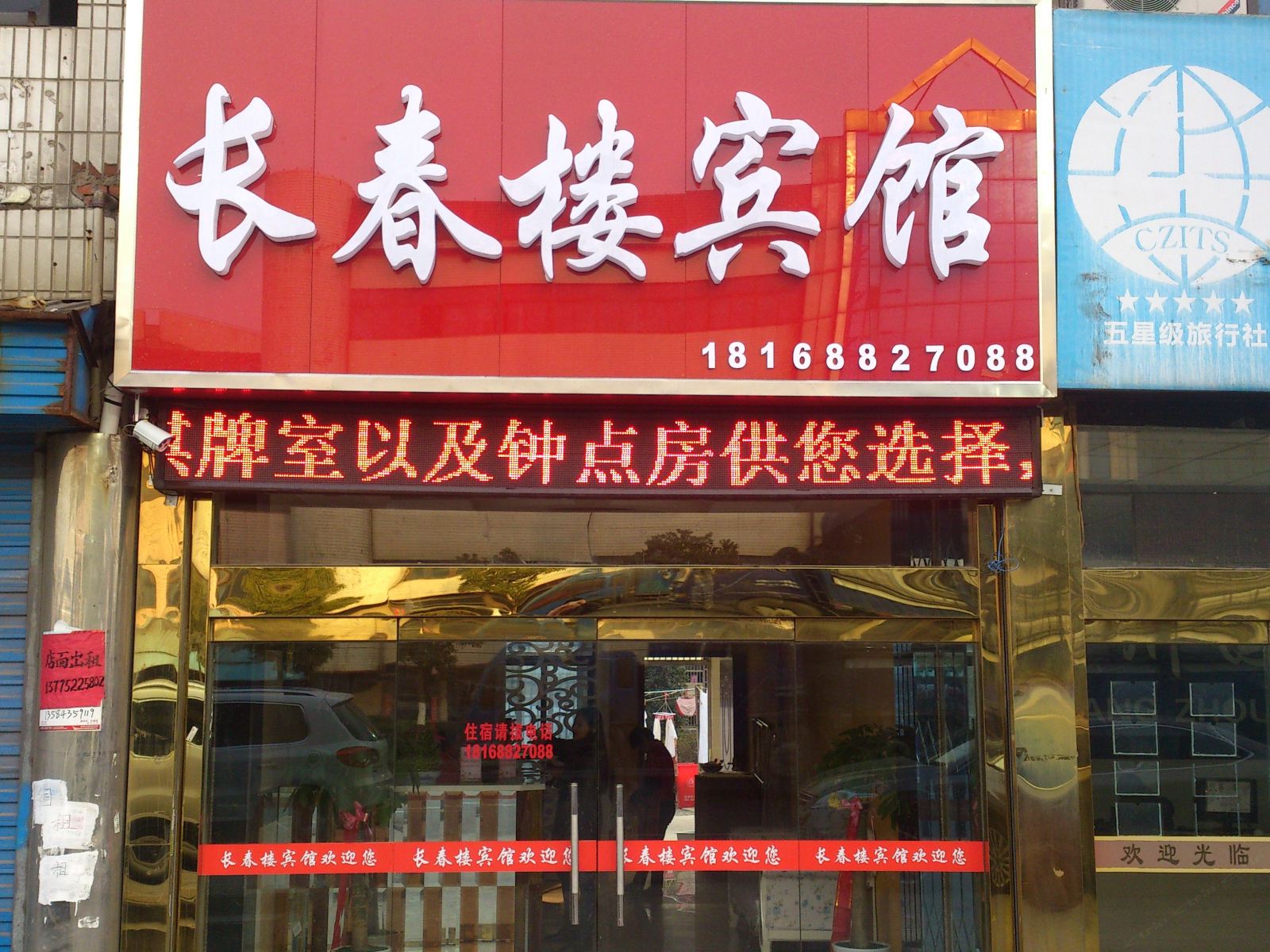 常州长春楼宾馆