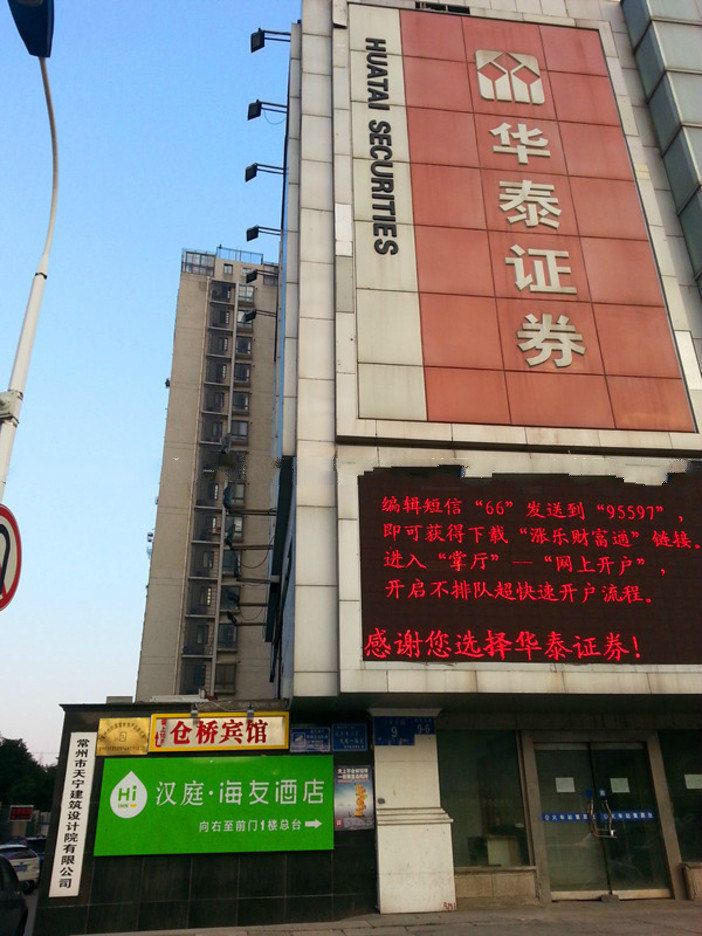 常州仓桥宾馆