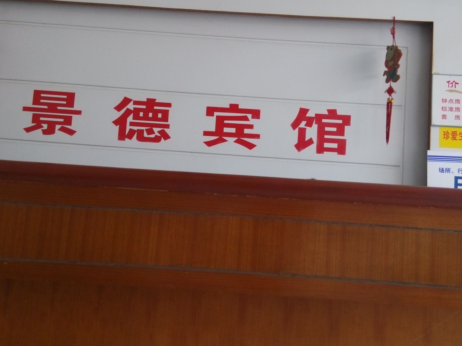 常州景德宾馆浴室