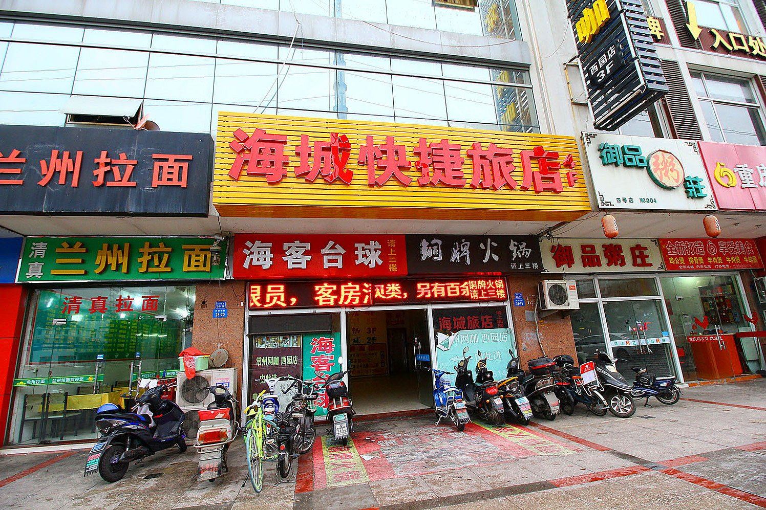 常州海城快捷旅店