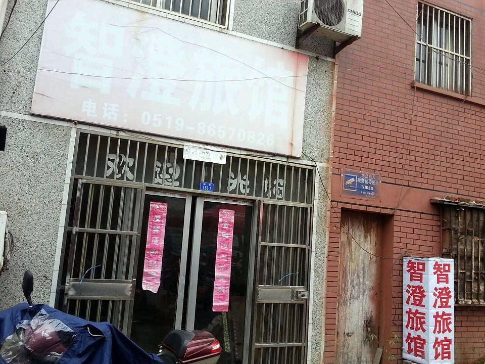 常州智澄旅馆