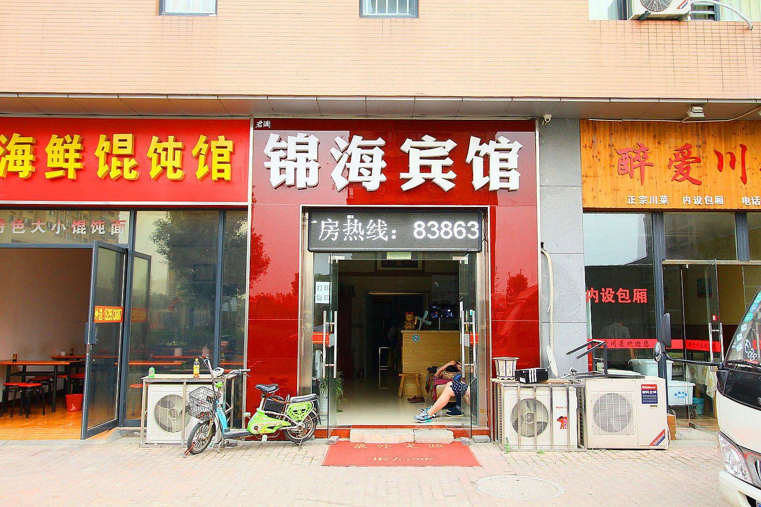 常州锦海宾馆