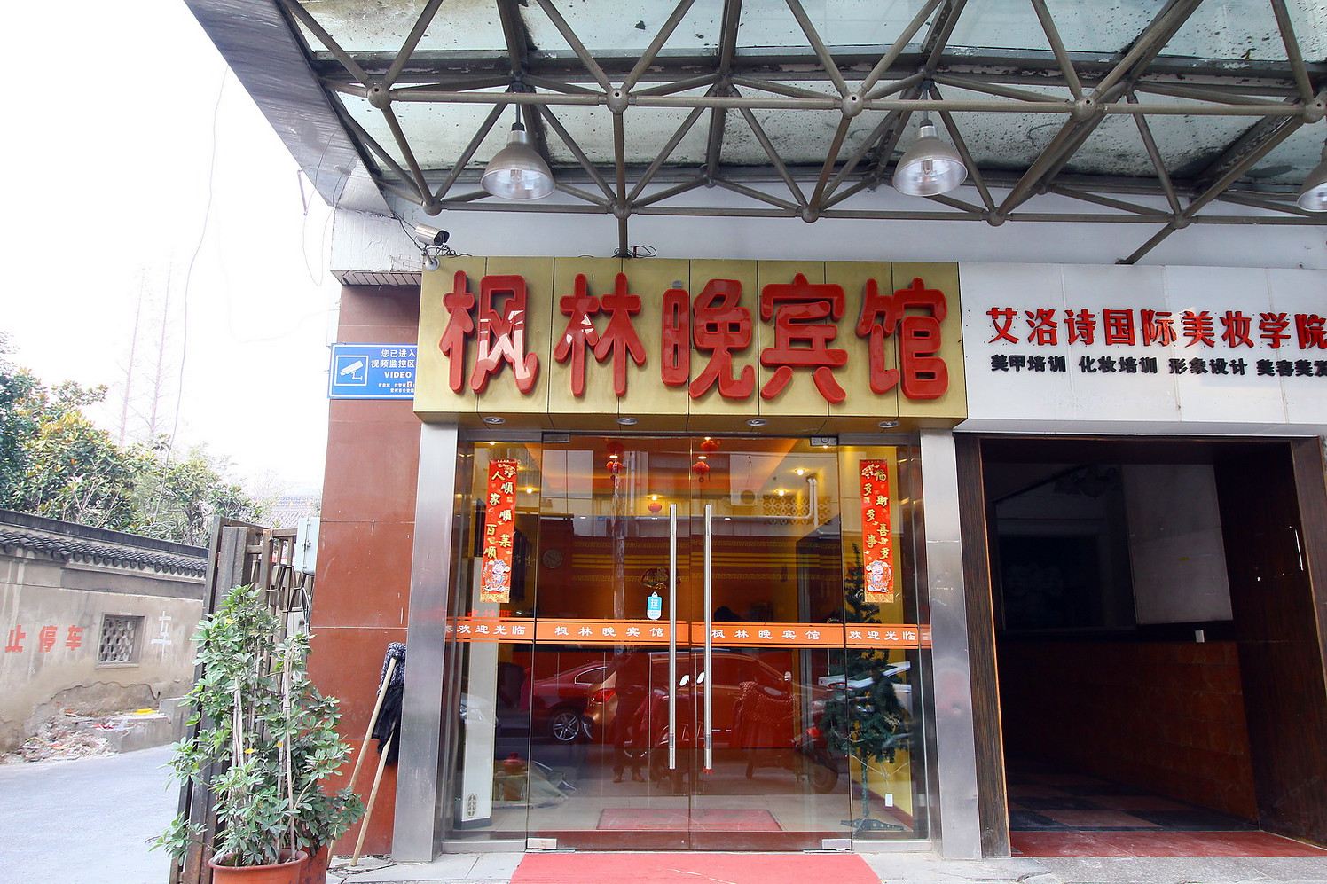 常州市枫林晚宾馆