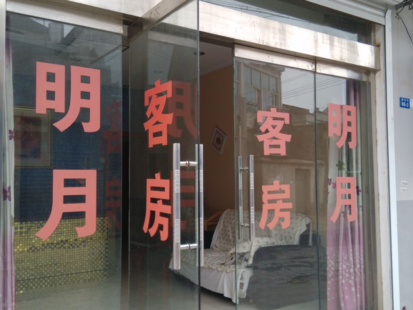 常州明月客房