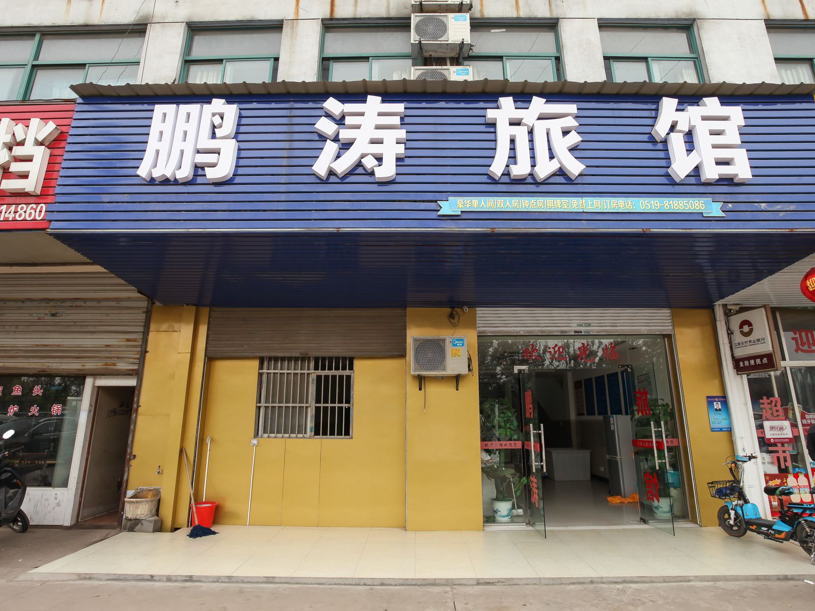 常州鹏涛旅馆