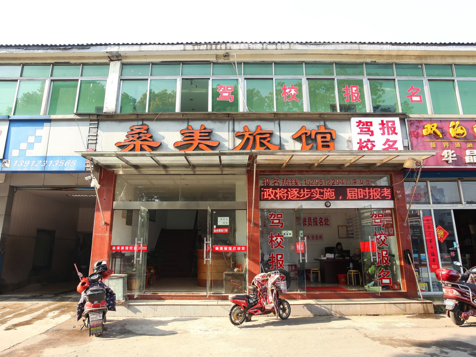 常州桑美旅馆