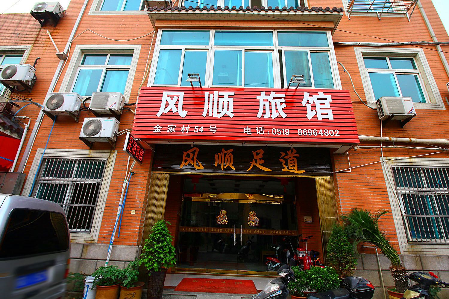 常州风顺旅馆