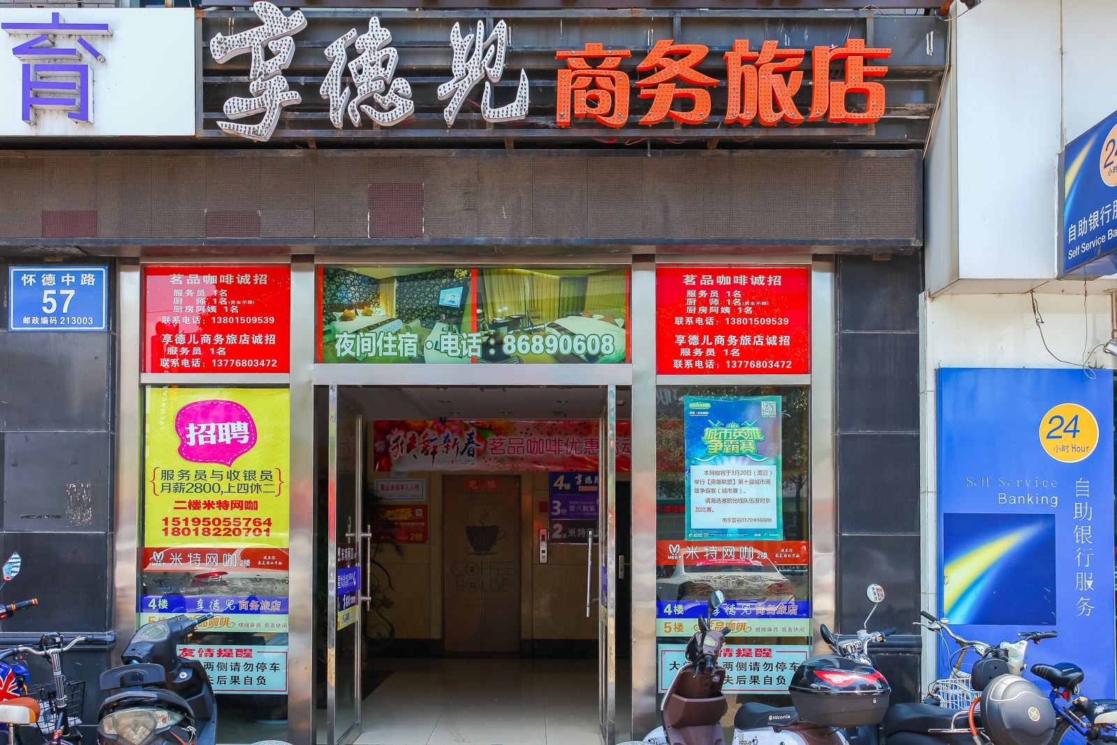 常州享德儿商务旅店