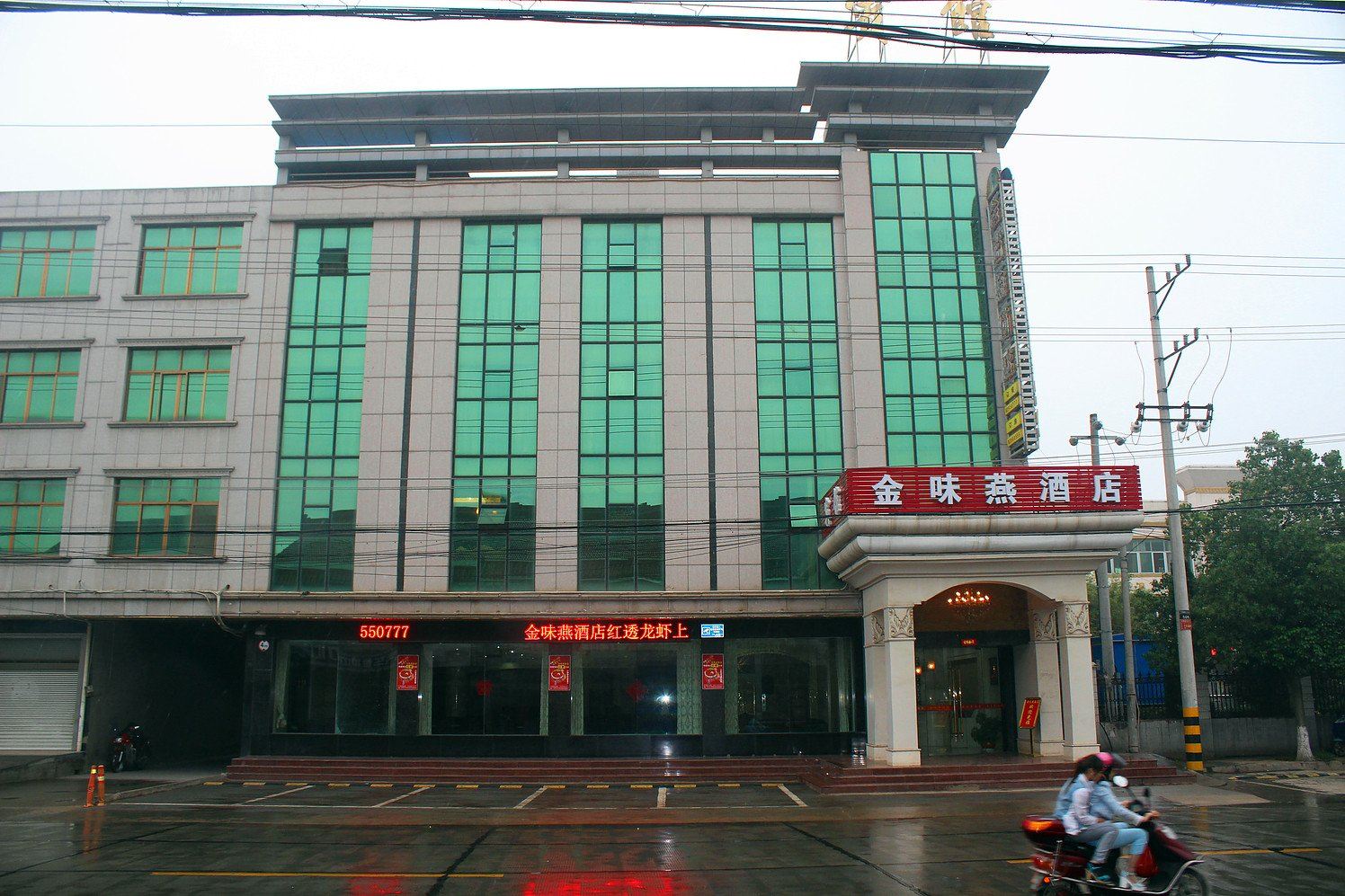 常州金味燕酒店