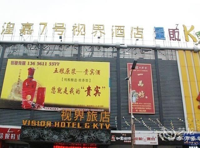 常州湟嘉7号视界酒店金鼎路店