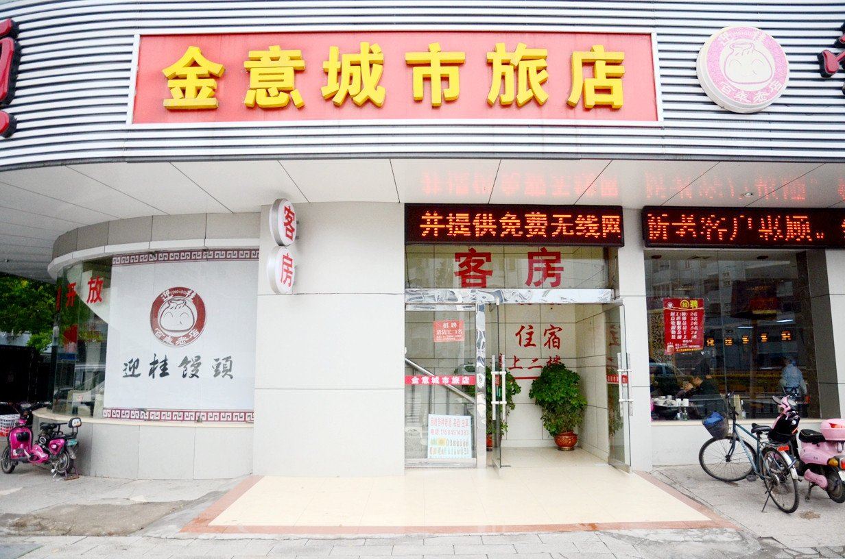 常州金意城市旅店
