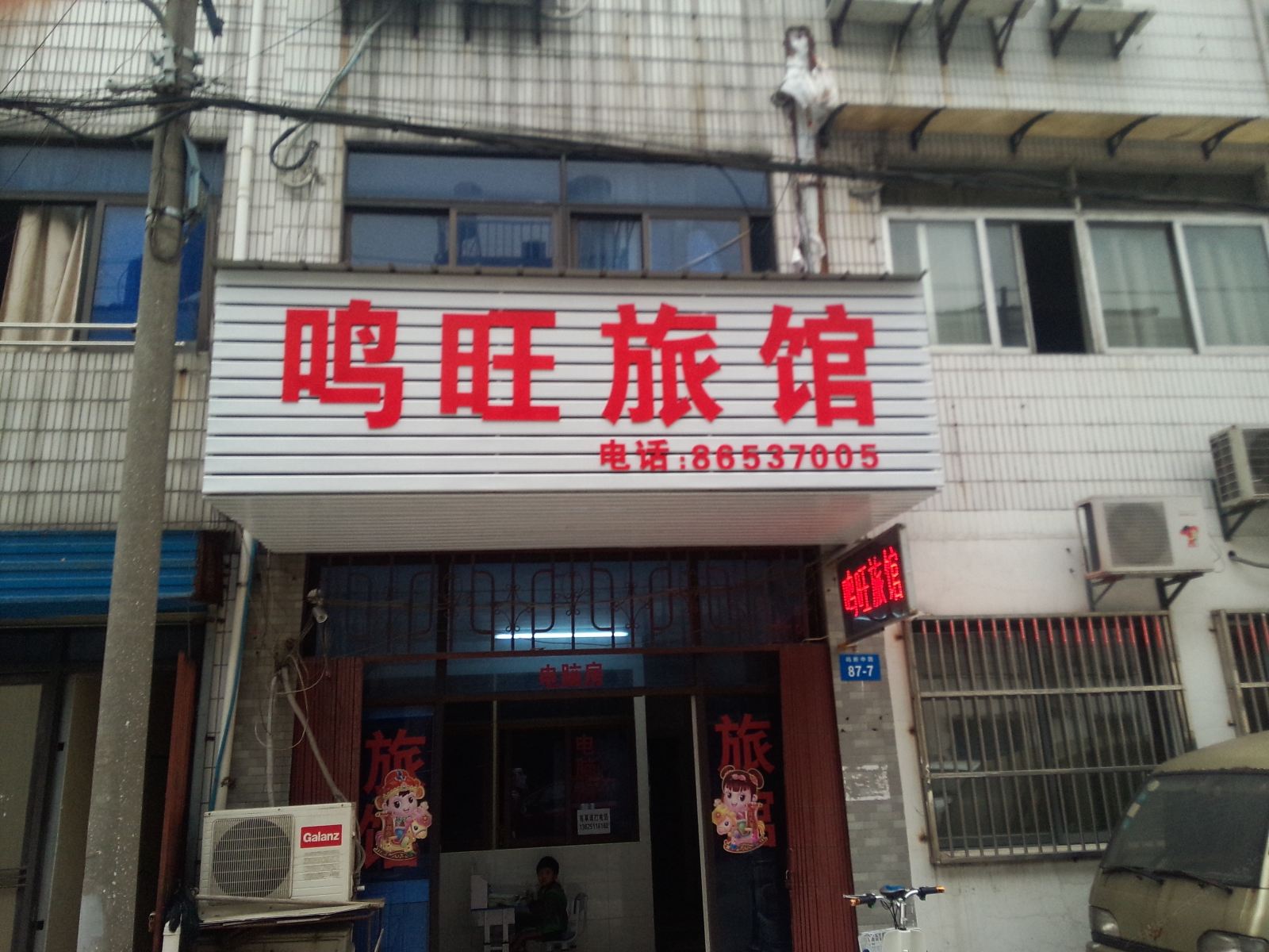 常州鸣旺旅馆