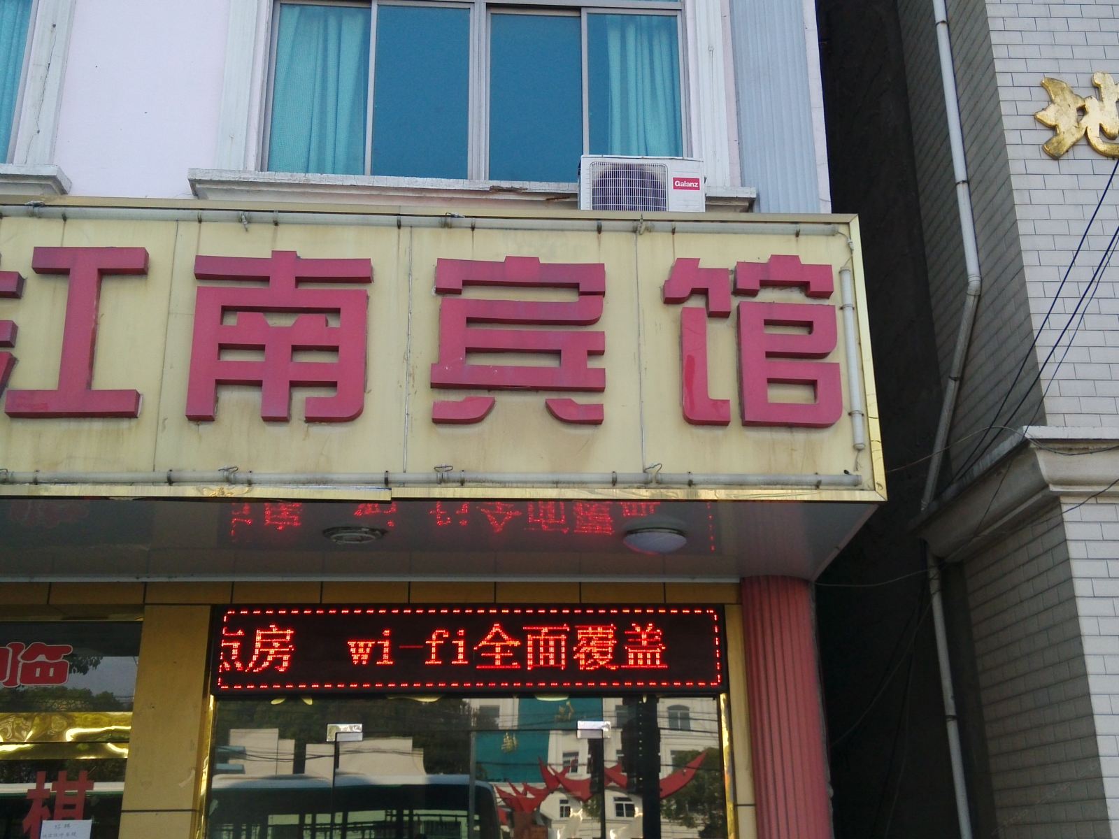 常州江南宾馆