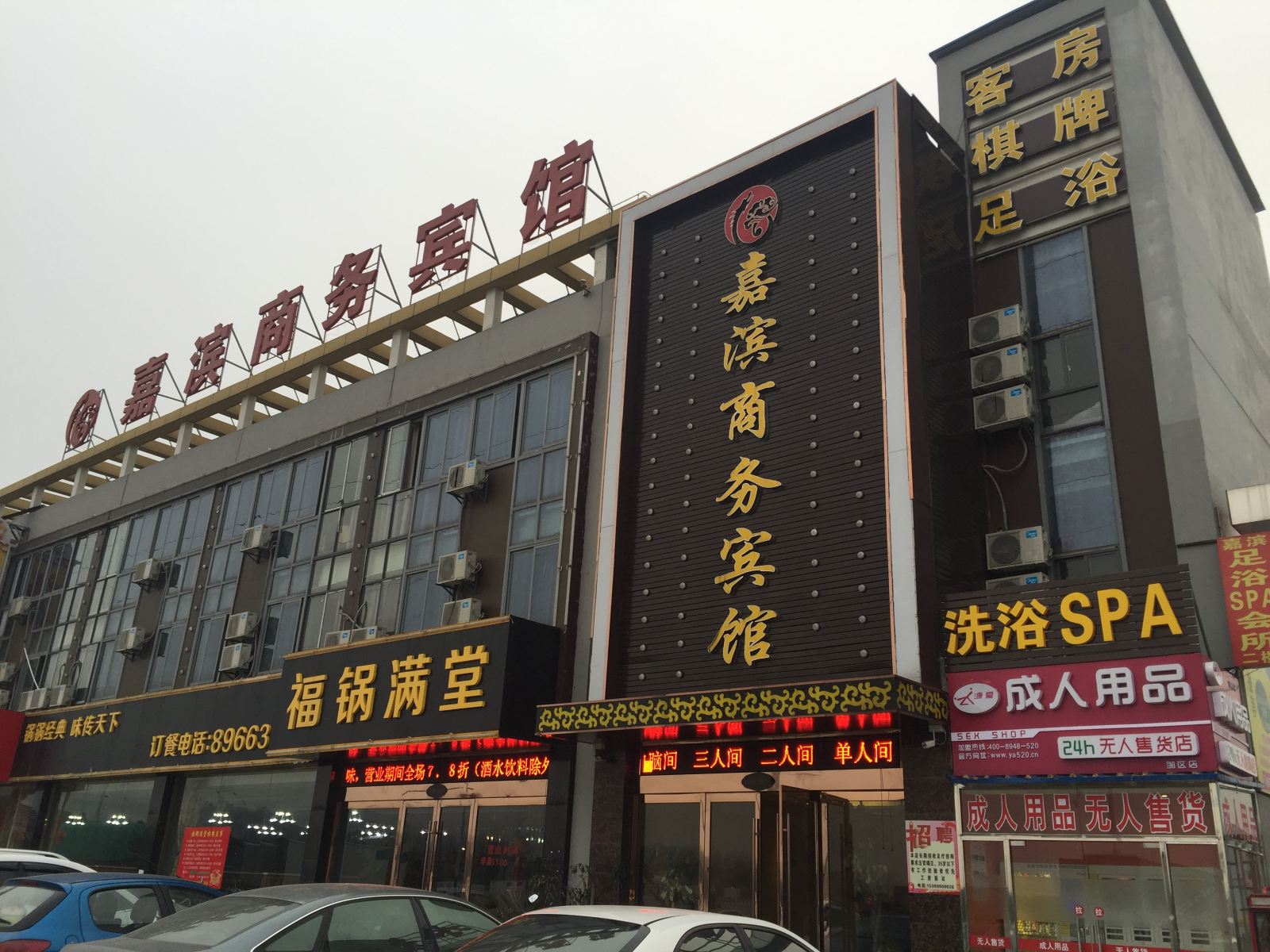 常州嘉滨商务宾馆