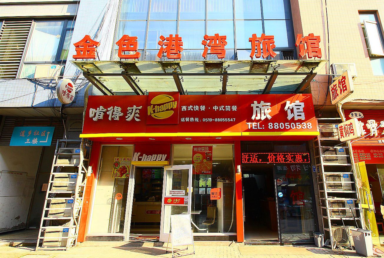 常州金色港湾旅馆
