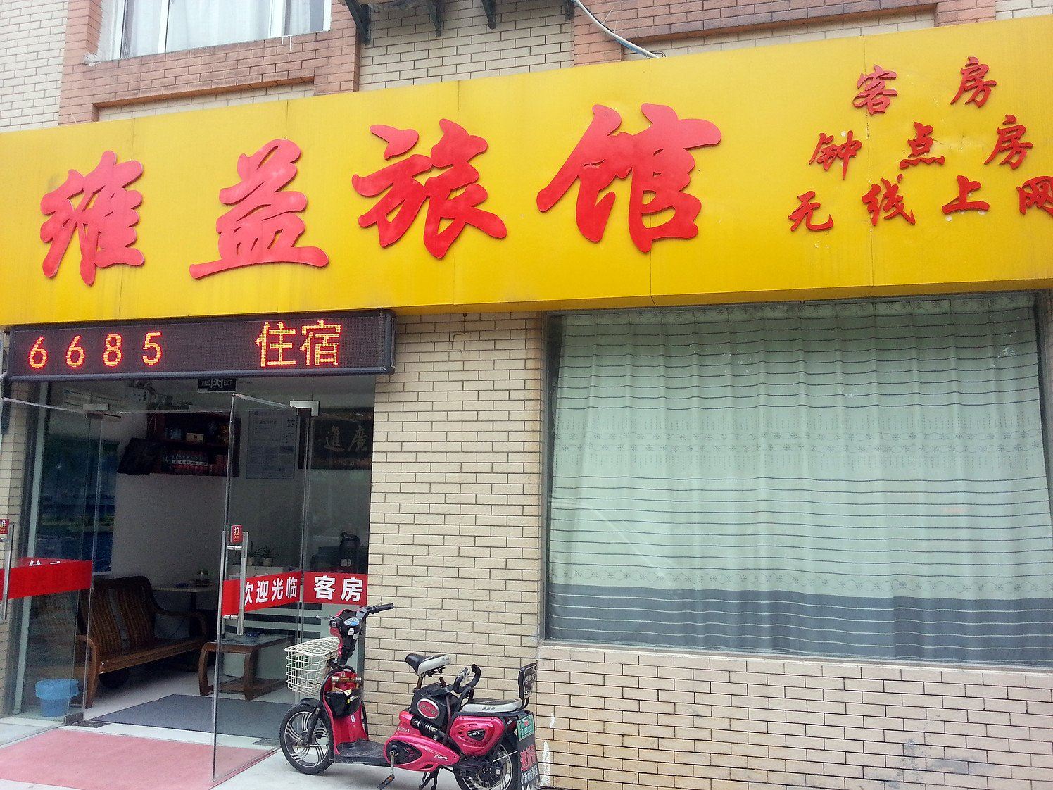 常州维益旅店环球恐龙城店