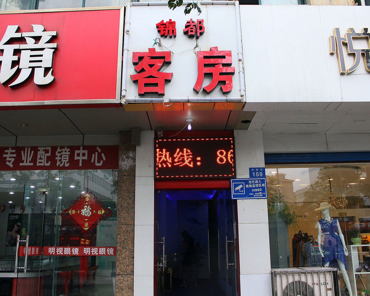 常州锦都宾馆