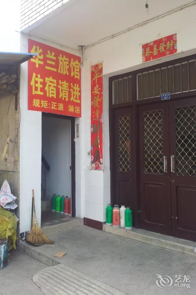 常州金坛华兰旅馆