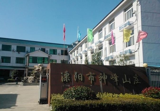 溧阳神峰山庄