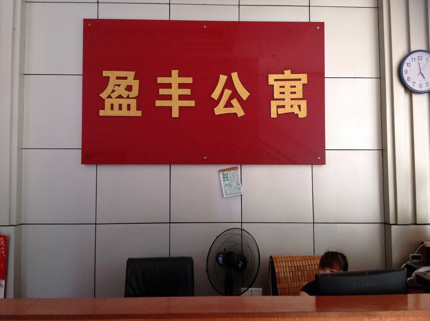 公共区域
