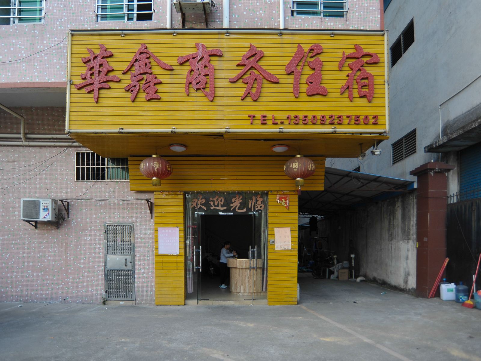 东莞华鑫商务住宿