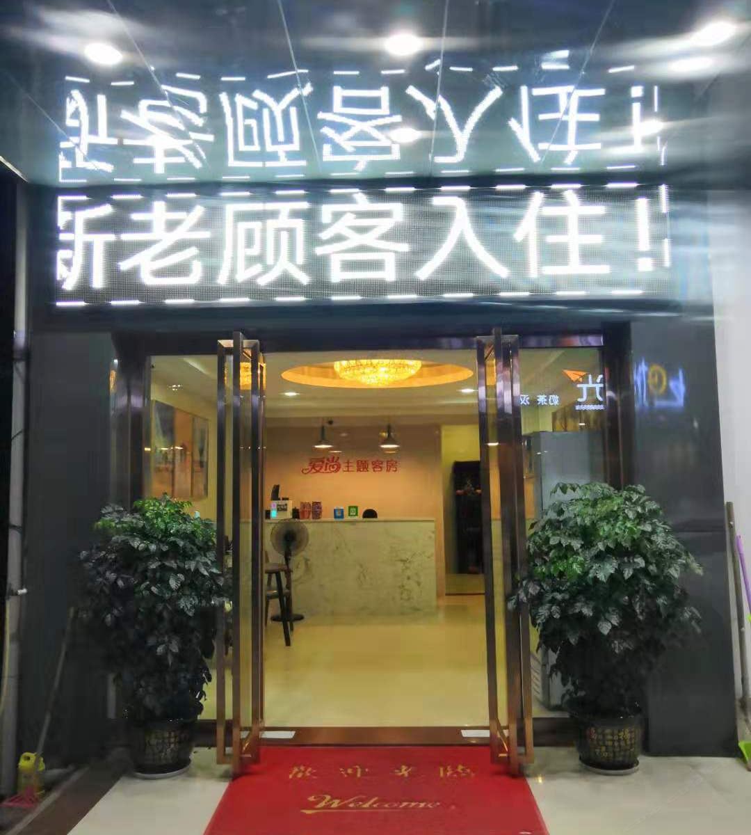 公共区域