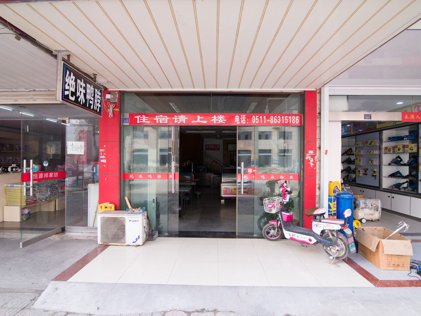 丹阳镇南宾馆