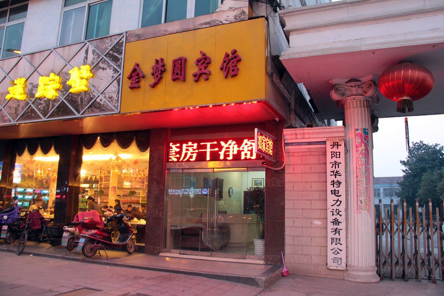丹阳金梦圆宾馆