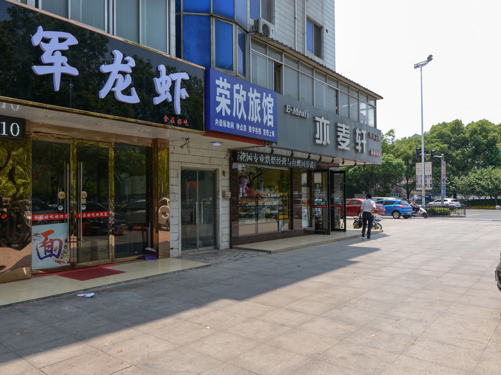 丹阳荣欣旅馆