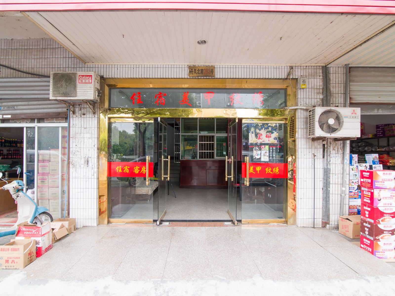 丹阳新亚宾馆