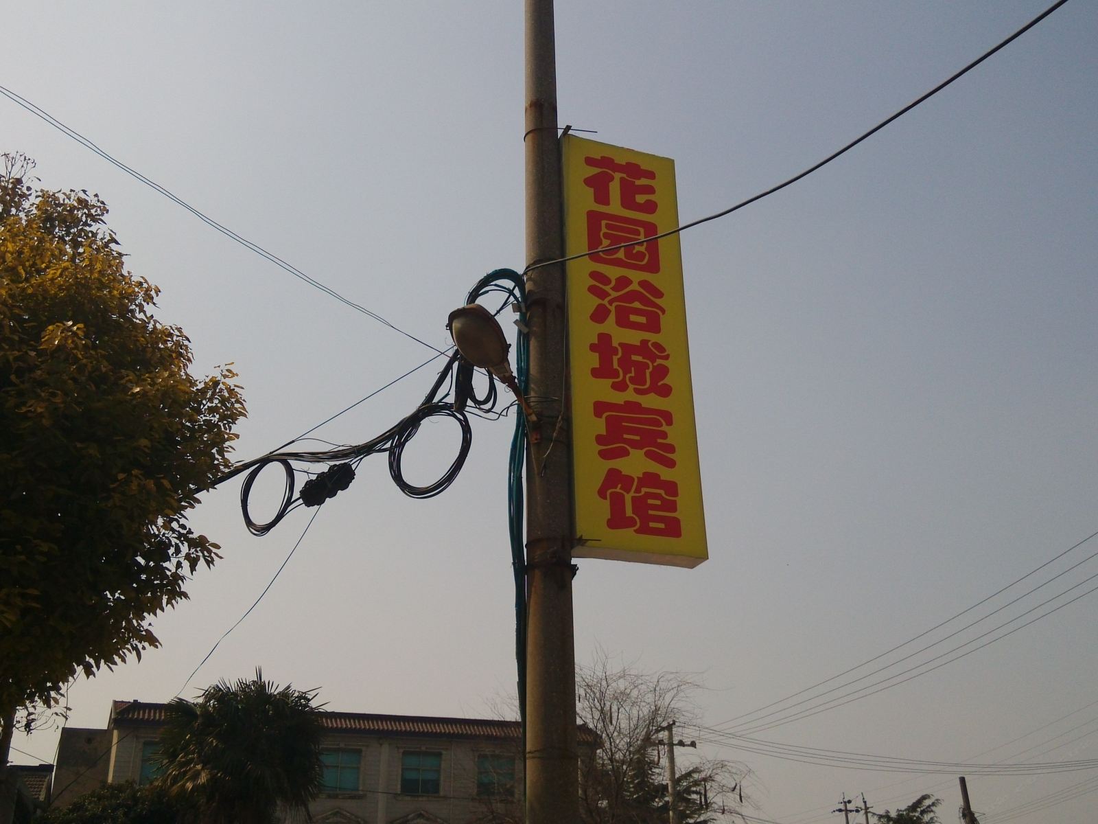丹阳花园浴城宾馆