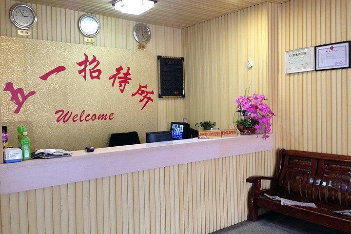 福州五一招待所