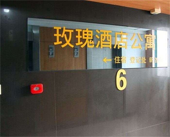 福州台江宝龙玫瑰公寓