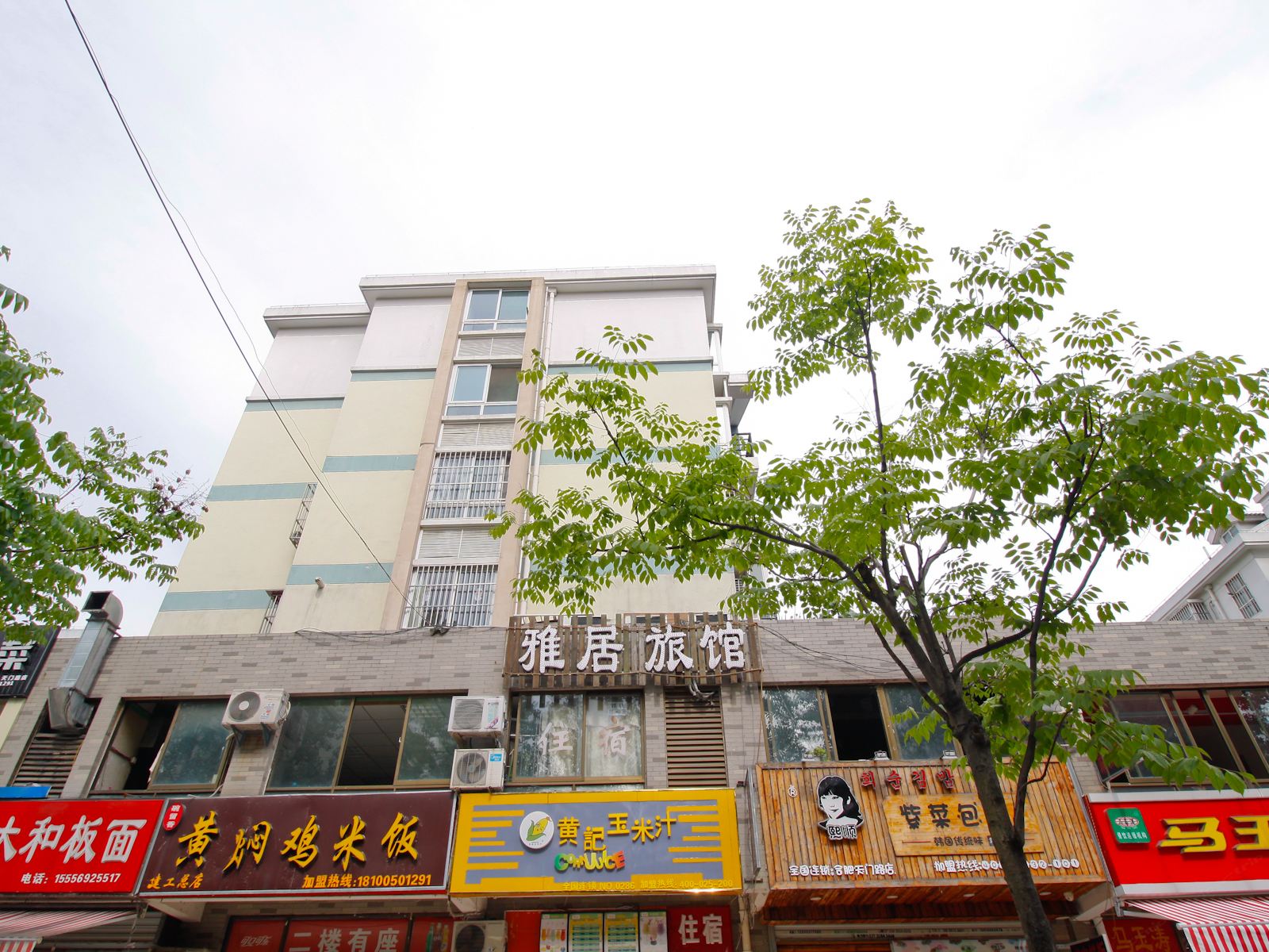 合肥雅居旅馆