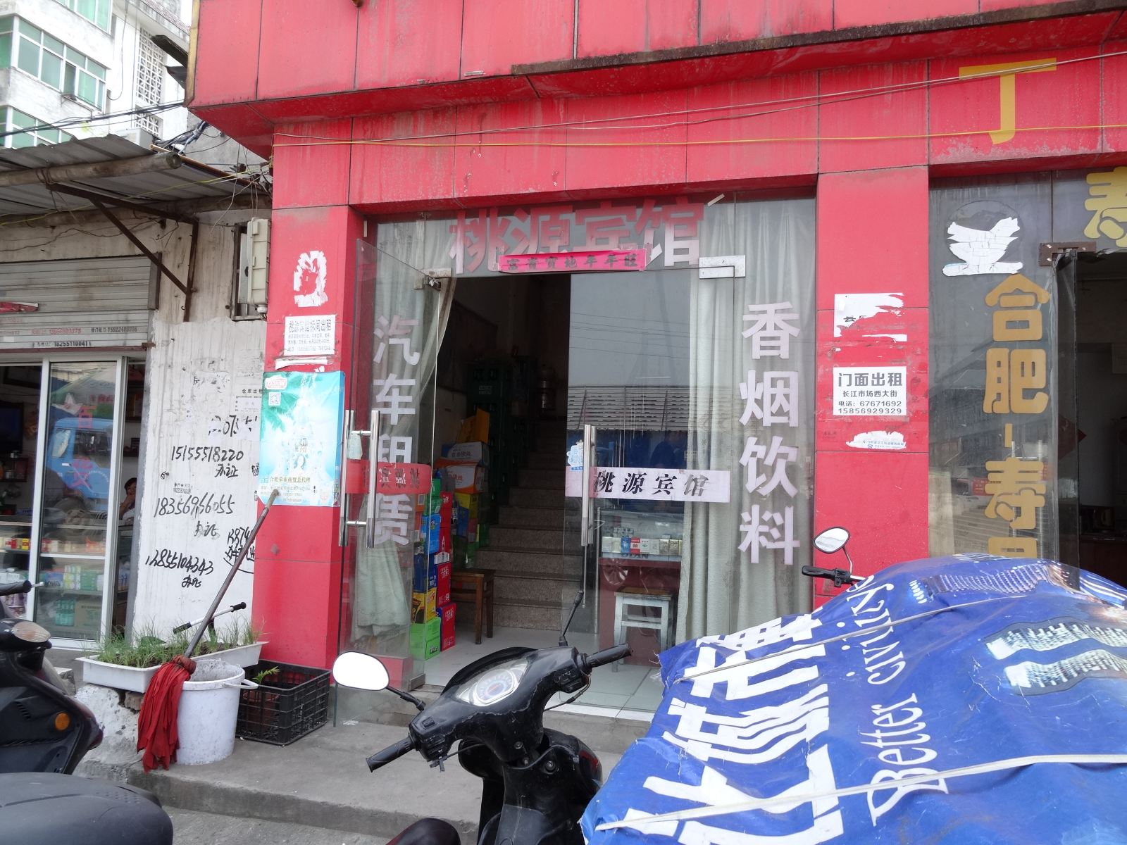 合肥桃源宾馆