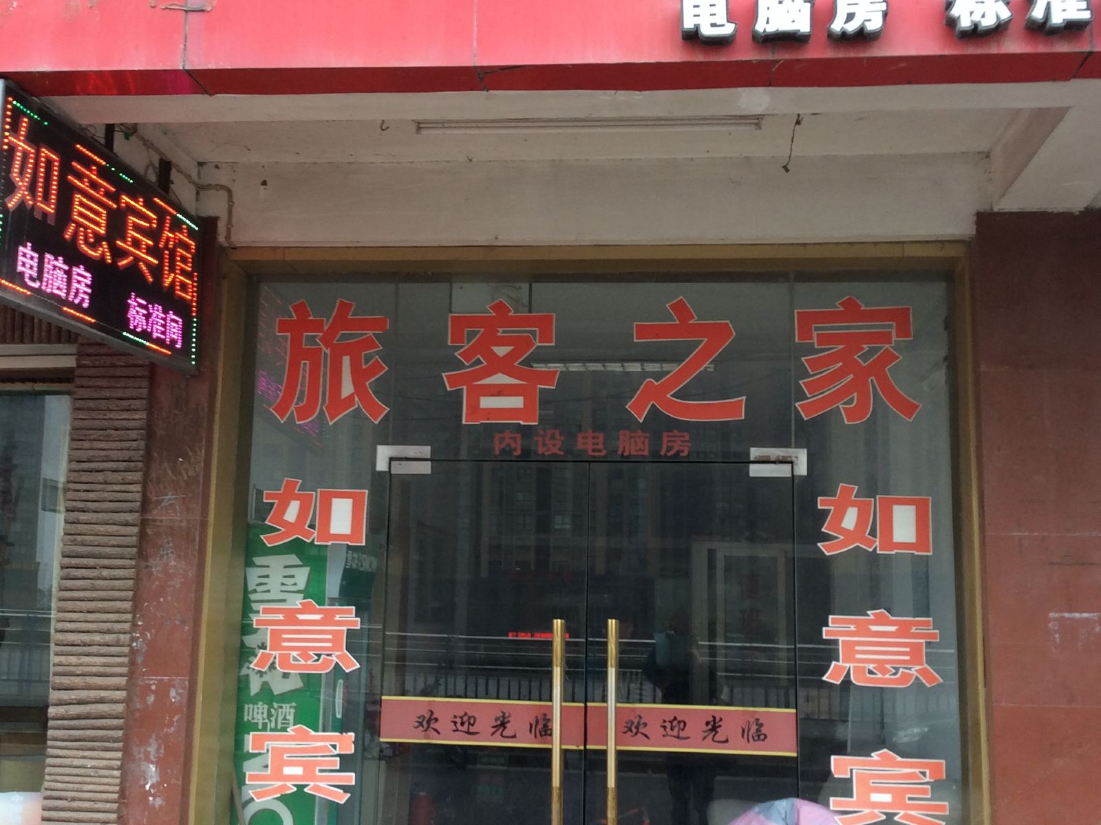 合肥如意宾馆(合安路店)