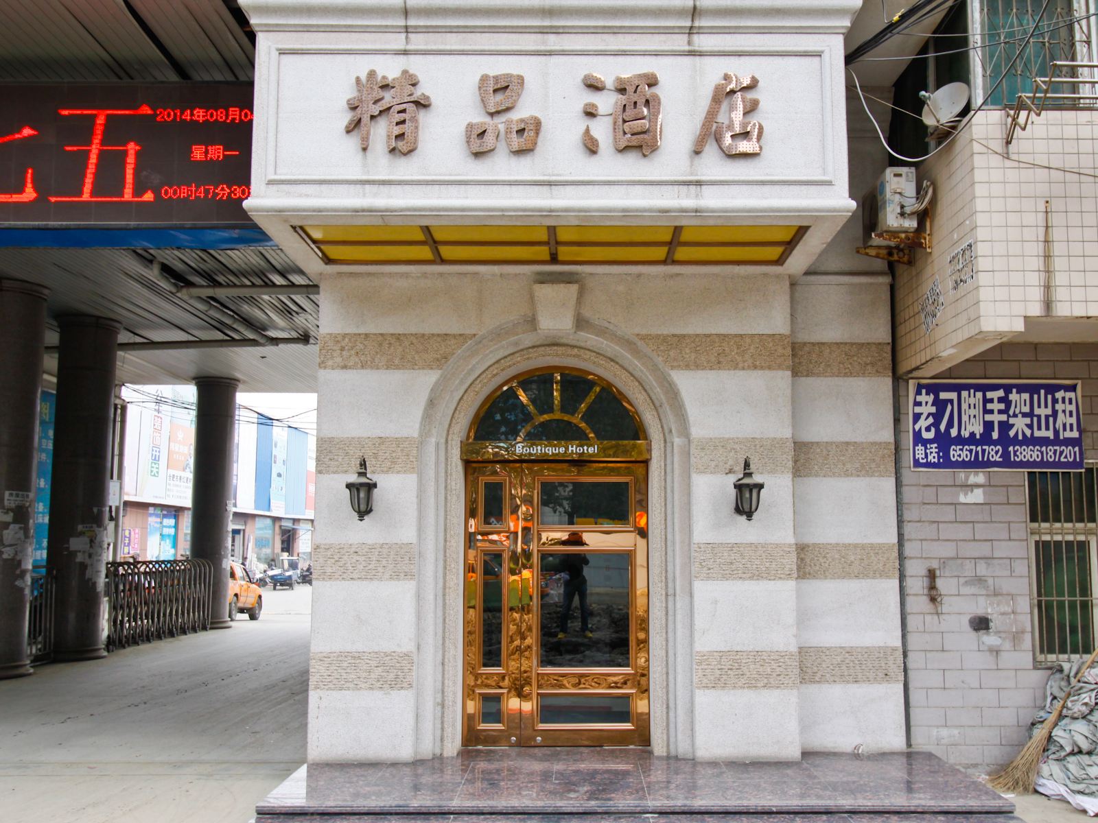 合肥满江春精品酒店