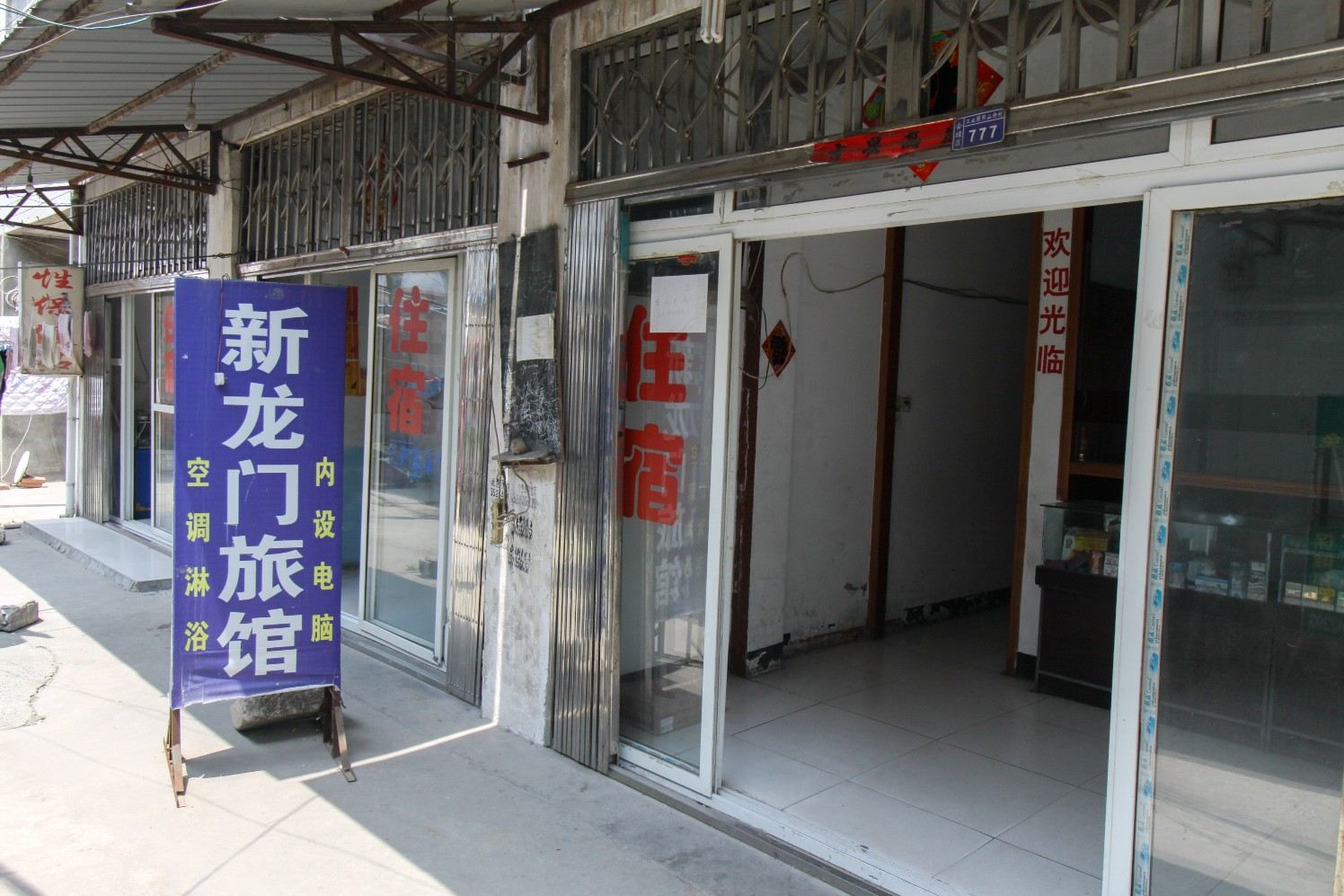 合肥新龙门旅馆