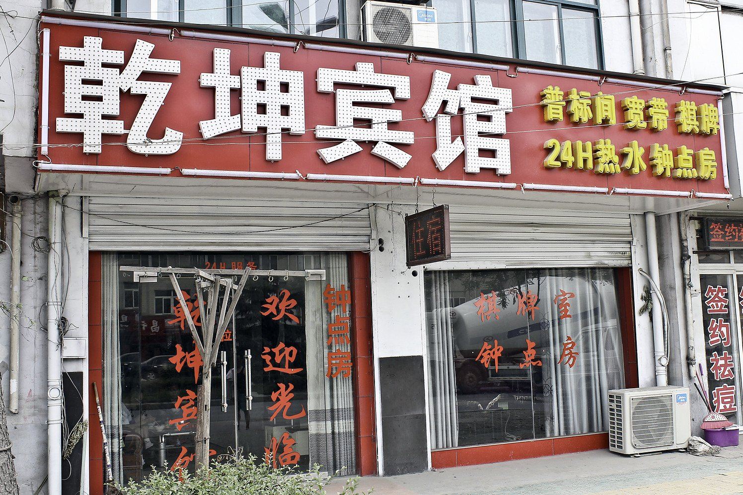 合肥乾坤宾馆