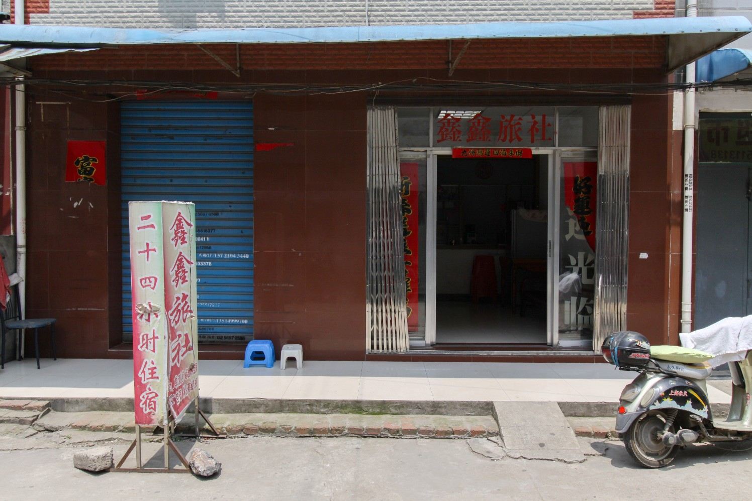 合肥鑫鑫旅社